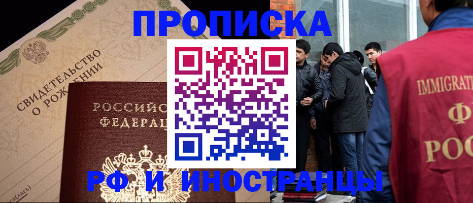 прописка ребенка в Барабинске