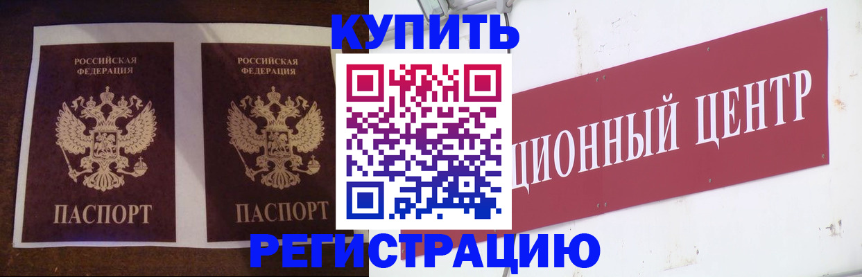 прописка паспорт в Барабинске