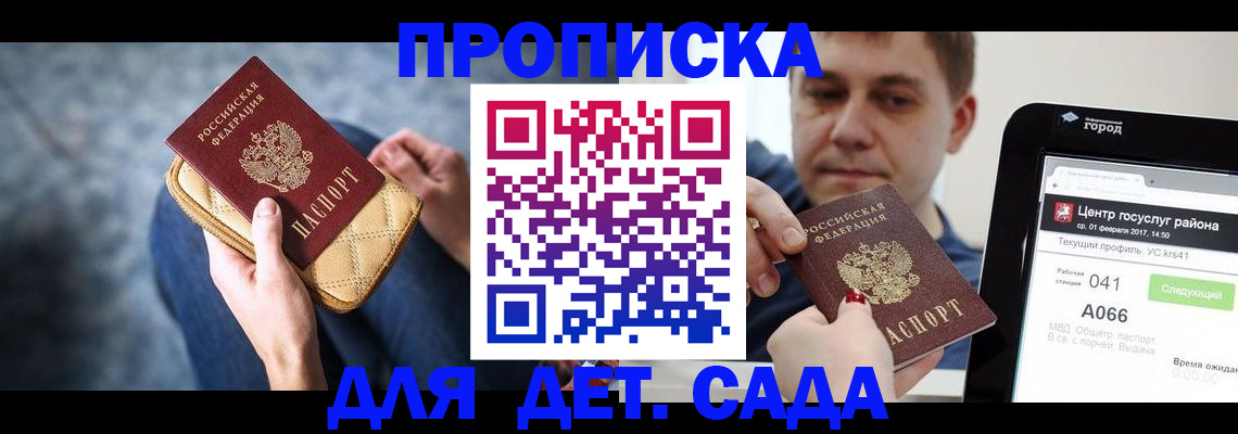временная регистрация недорого в Барабинске