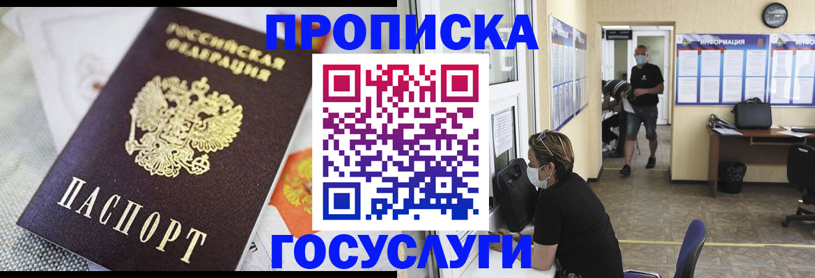временная регистрация адрес в Барабинске