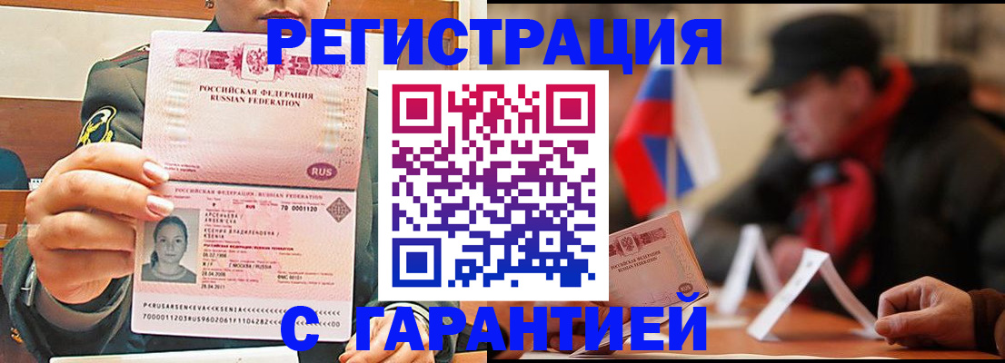 прописка поиск в Барабинске